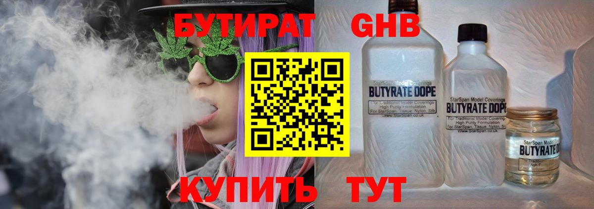 БУТИРАТ буратино Избербаш