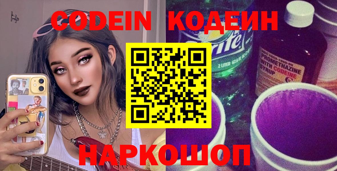 Кодеиновый сироп Lean Purple Drank Избербаш