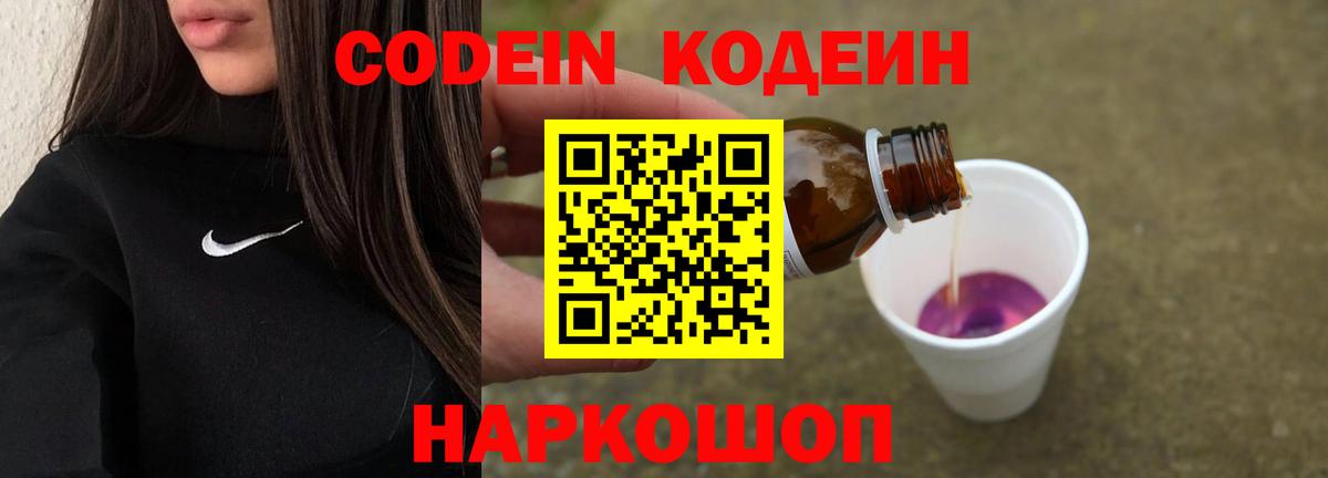 Кодеин напиток Lean (лин)  Codein Purple Drank  Избербаш  Вход с VPN 