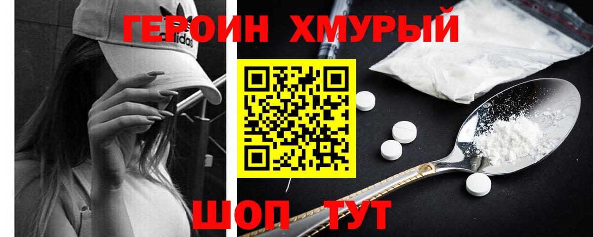 ГЕРОИН хмурый Избербаш